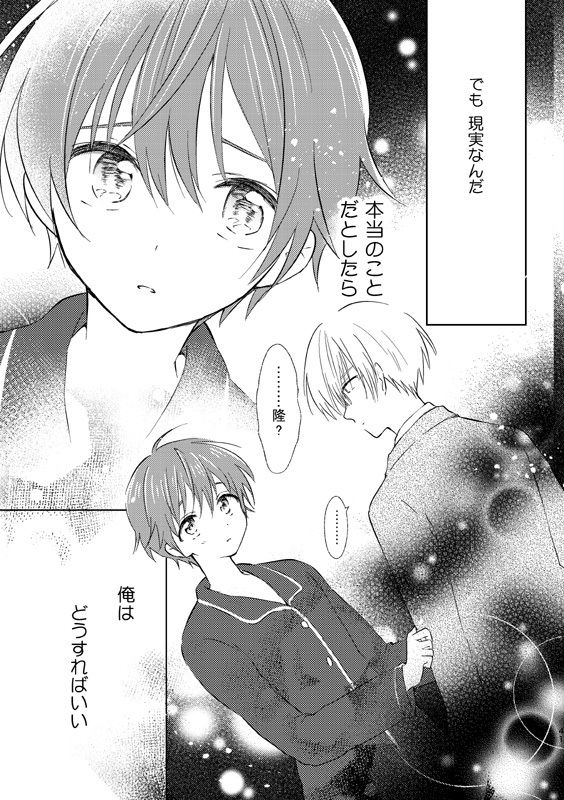 女装転校生ヒロ（5） サンプル5ページ目