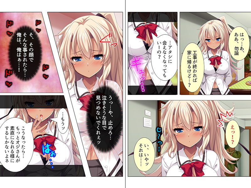 苦手だったはずの姪っ子（ギャル）に誘惑されて… 下巻 サンプル2ページ目