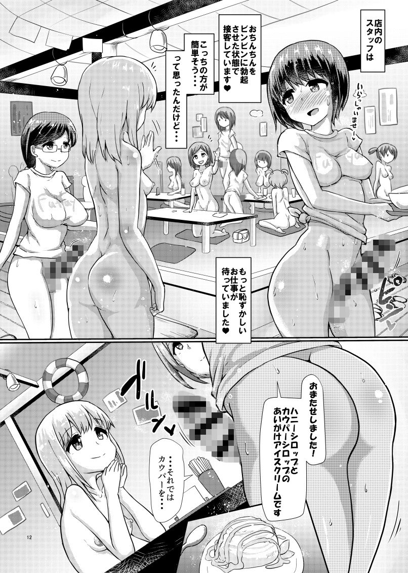 ふたなりビーチハウスのおしごと★ サンプル4ページ目