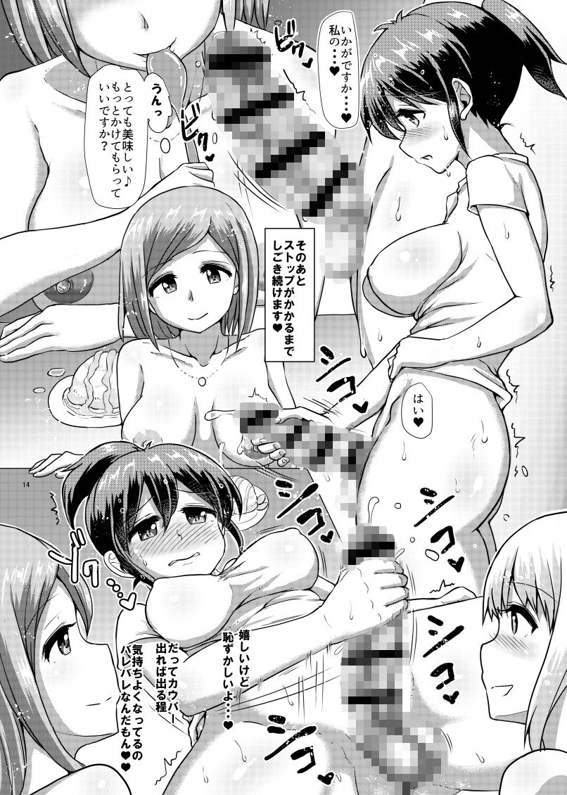 ふたなりビーチハウスのおしごと★ サンプル5ページ目
