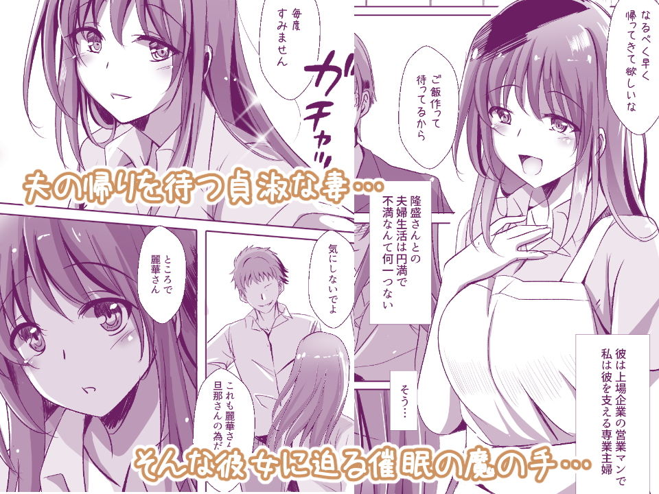 人妻を催●えっちで孕ませるまで サンプル1ページ目