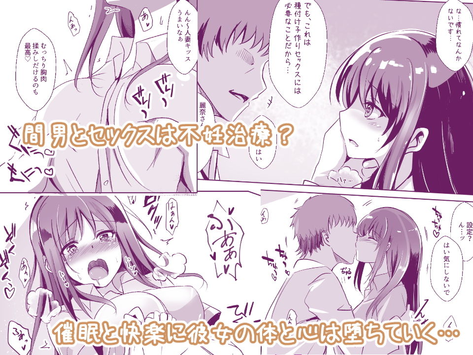 人妻を催●えっちで孕ませるまで サンプル2ページ目