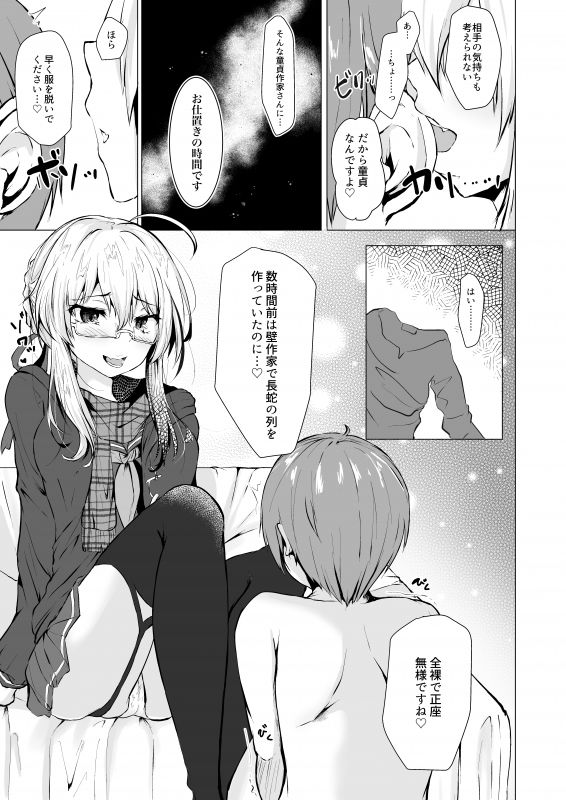 コスプレイヤーXオルタ サンプル3ページ目