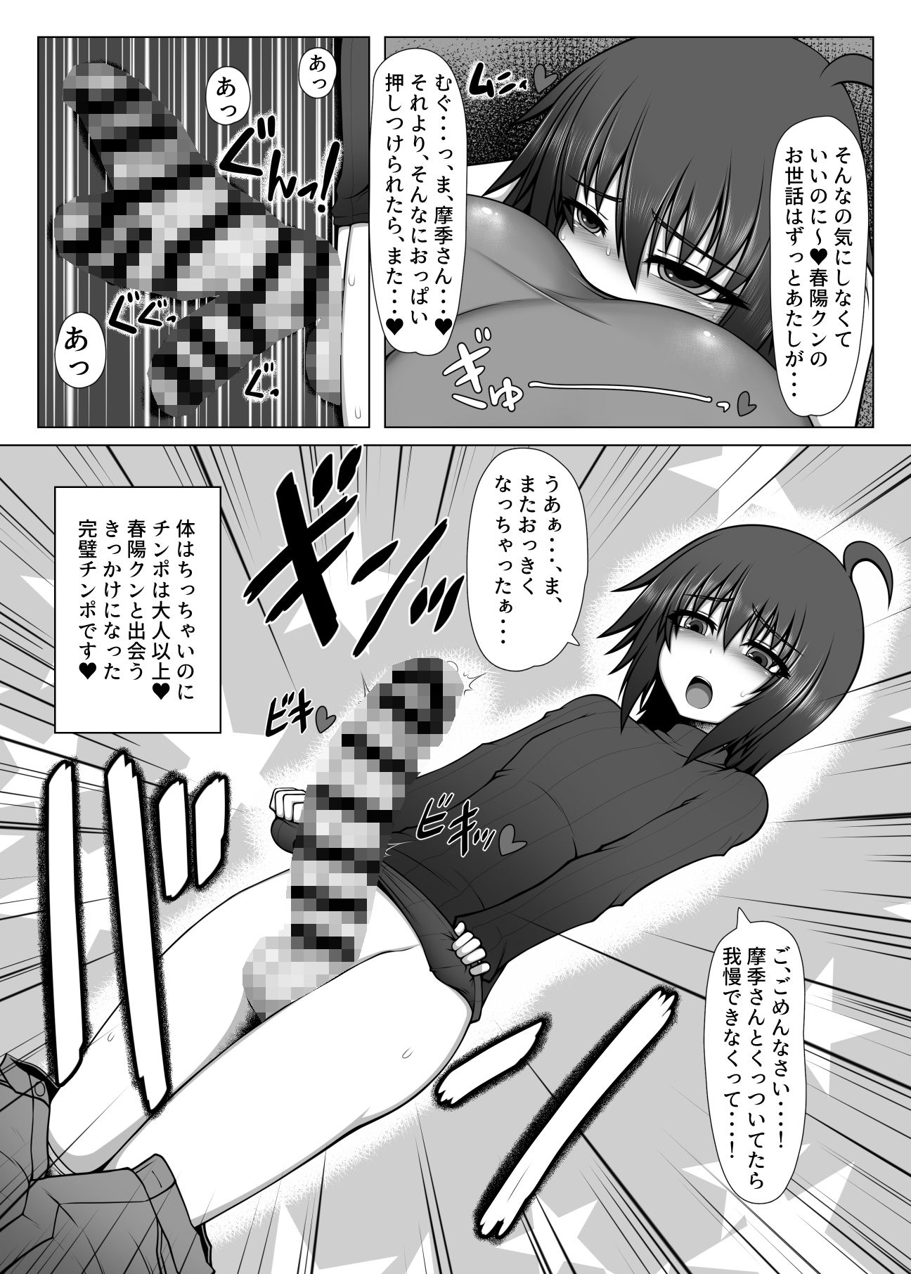 うちのふたり、2 サンプル2ページ目