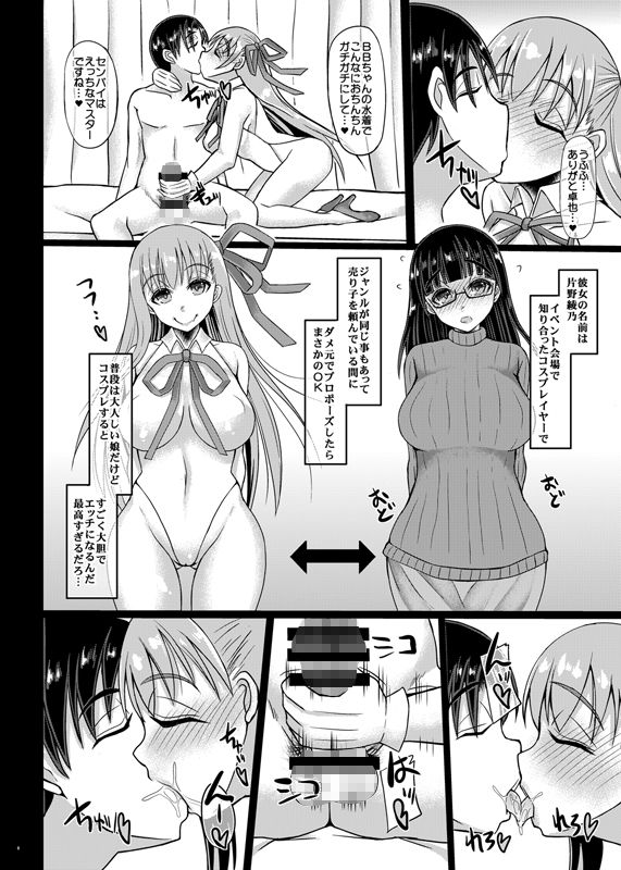コスプレ彼女がネトラレる本 BBちゃん編 サンプル1ページ目