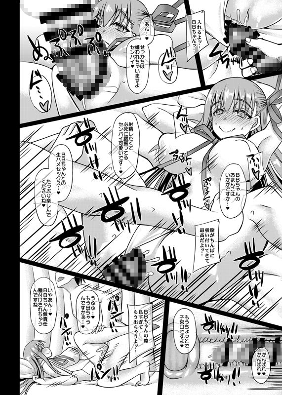 コスプレ彼女がネトラレる本 BBちゃん編 サンプル2ページ目