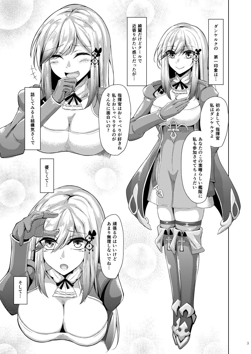 ダンケルクに甘えたいっ！！ サンプル1ページ目