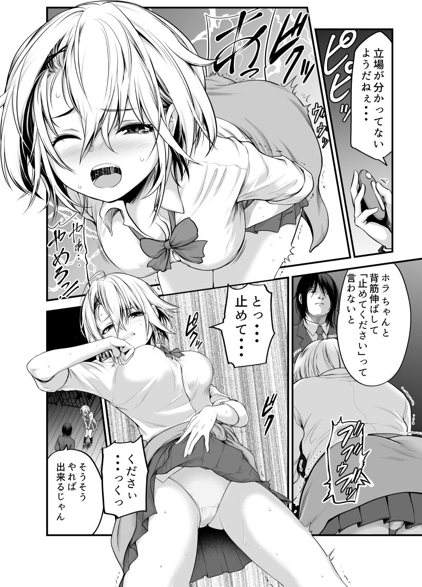 ヤンキー娘にHな調教してみた サンプル1ページ目