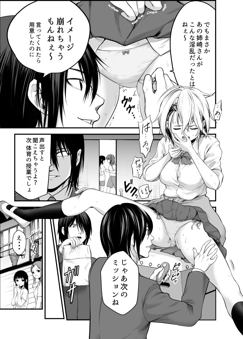 ヤンキー娘にHな調教してみた サンプル2ページ目
