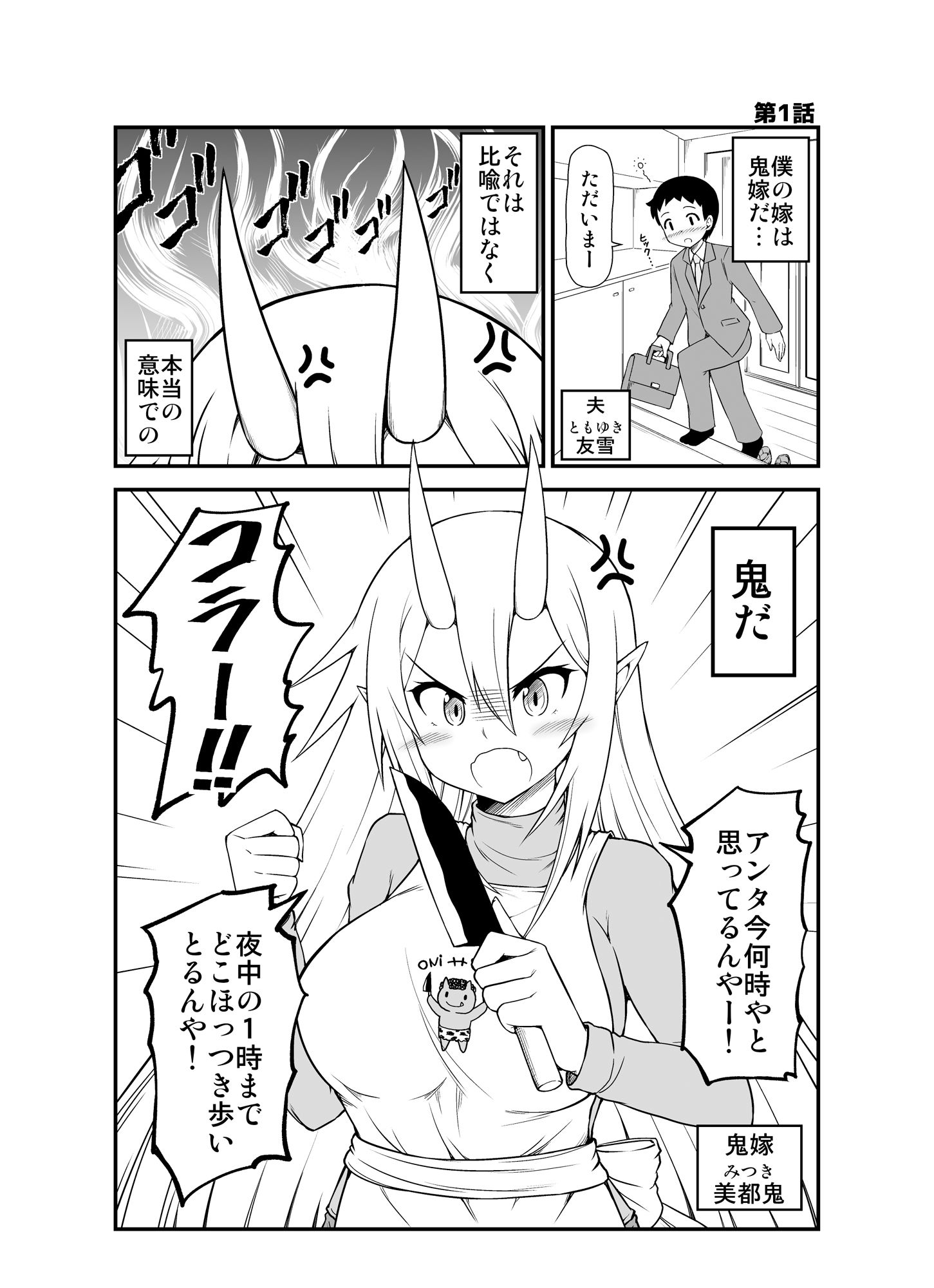 鬼嫁と結婚してしまった結果 サンプル1ページ目