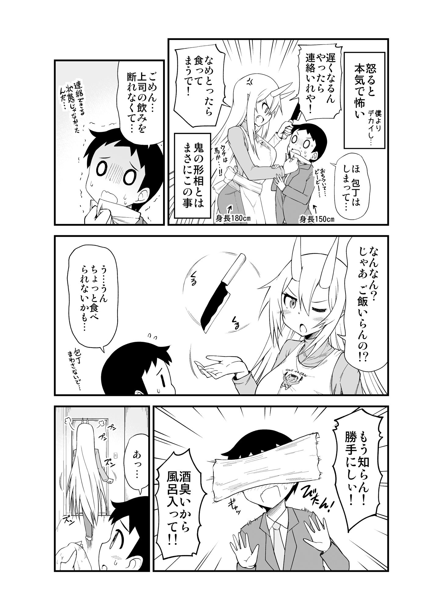 鬼嫁と結婚してしまった結果 サンプル2ページ目