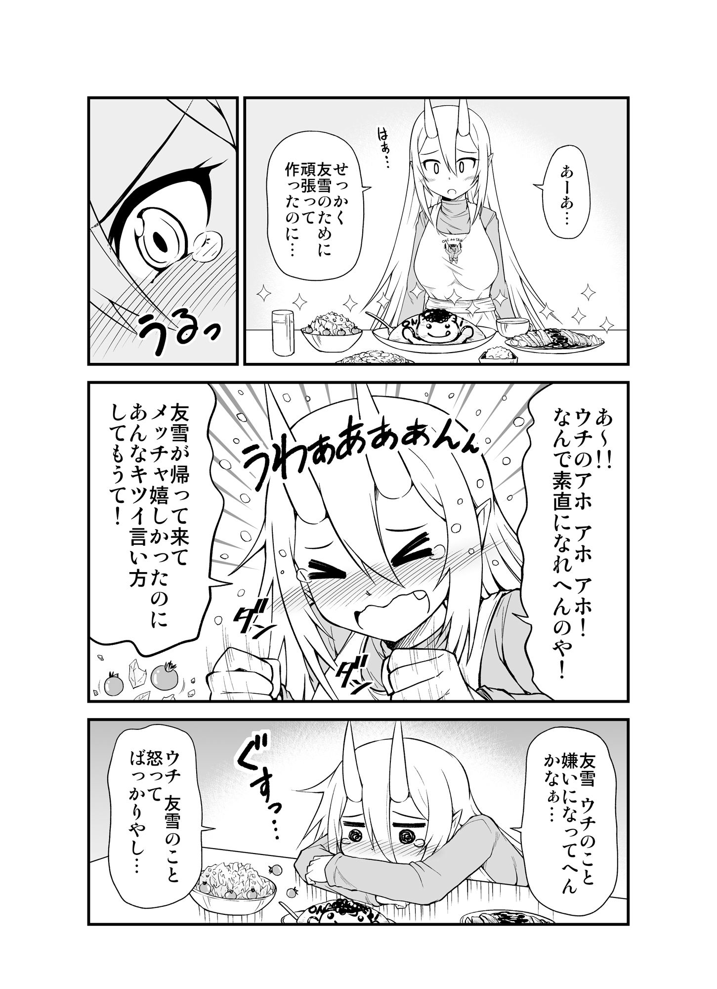 鬼嫁と結婚してしまった結果 サンプル3ページ目