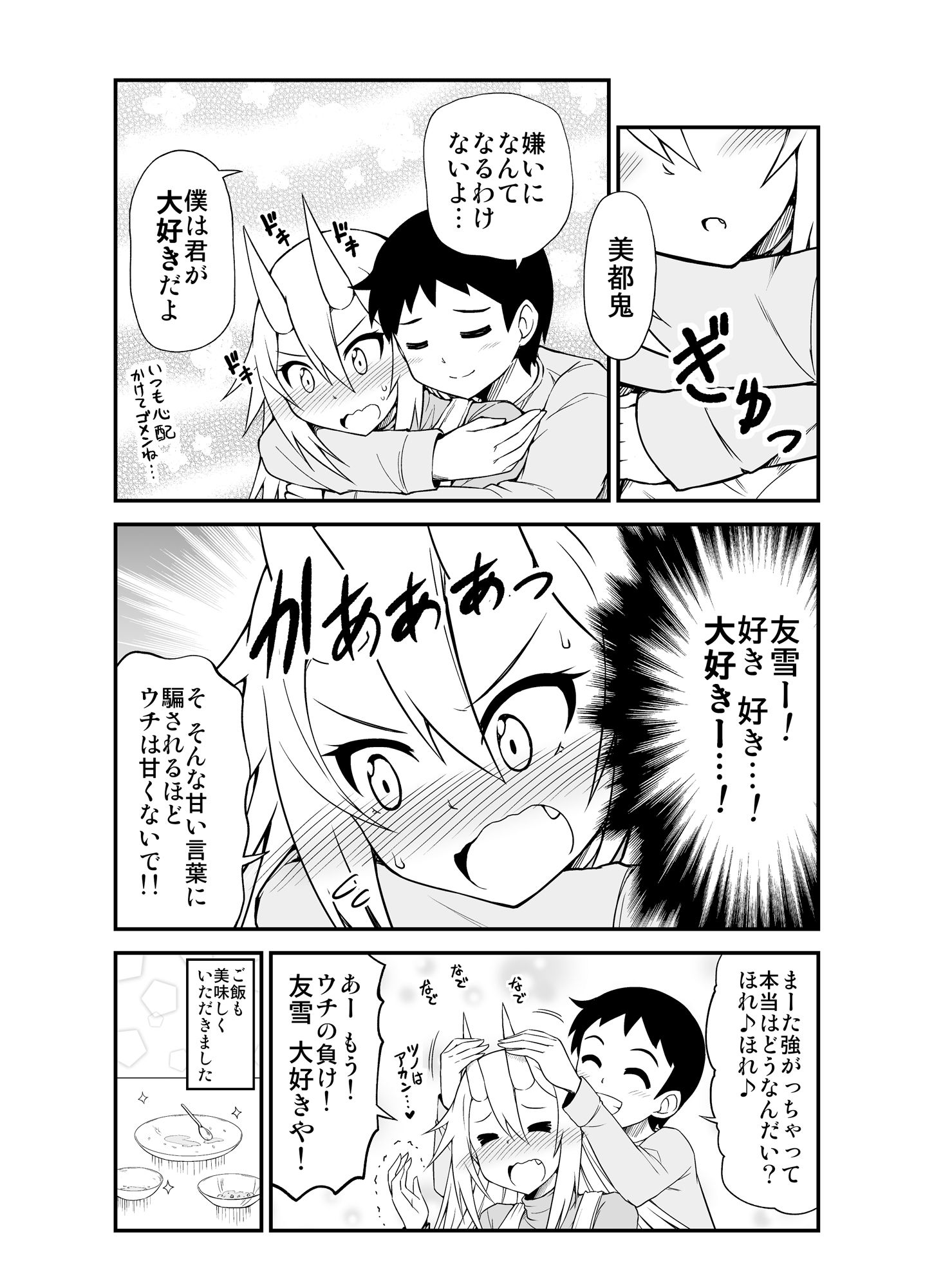 鬼嫁と結婚してしまった結果 サンプル4ページ目
