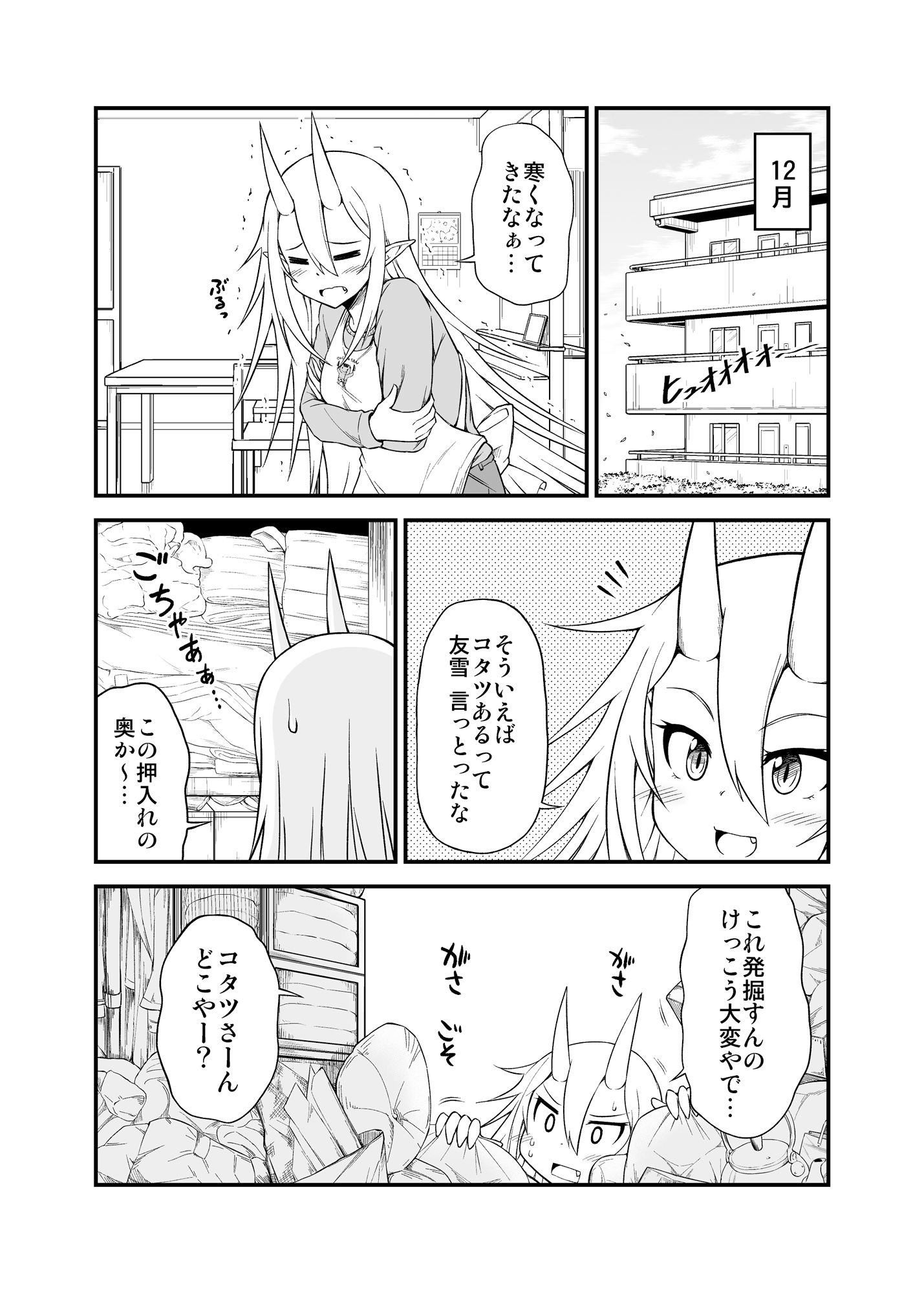鬼嫁と結婚してしまった結果C95冬コミおまけ本 サンプル1ページ目