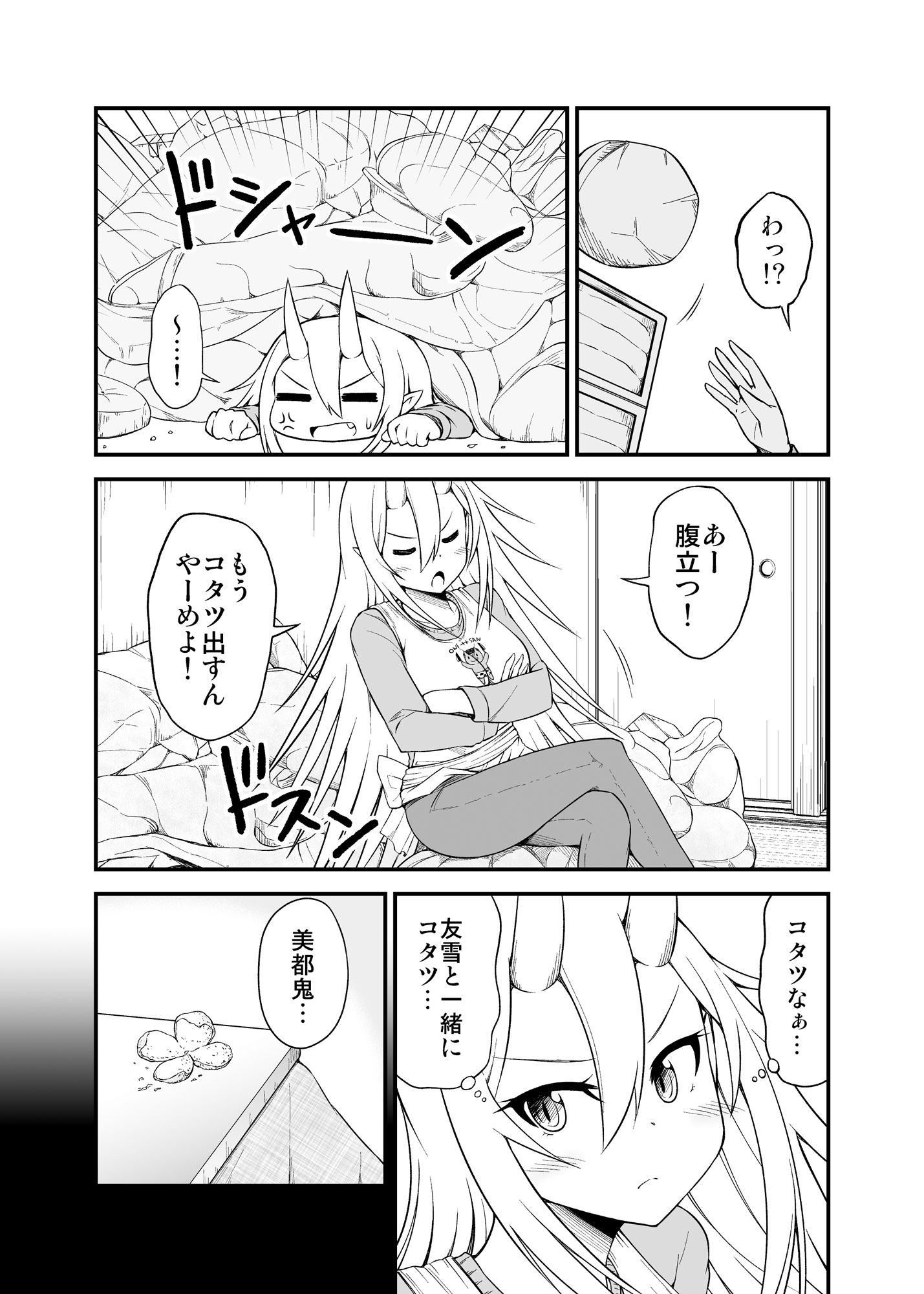 鬼嫁と結婚してしまった結果C95冬コミおまけ本 サンプル2ページ目