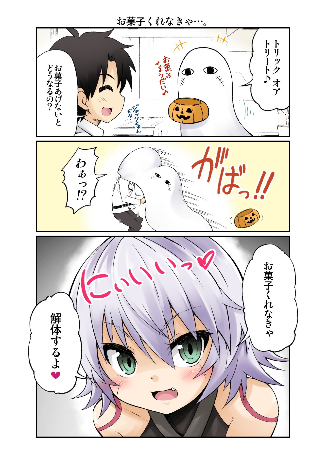 ウチのカルデアまんが まとめ！ サンプル2ページ目