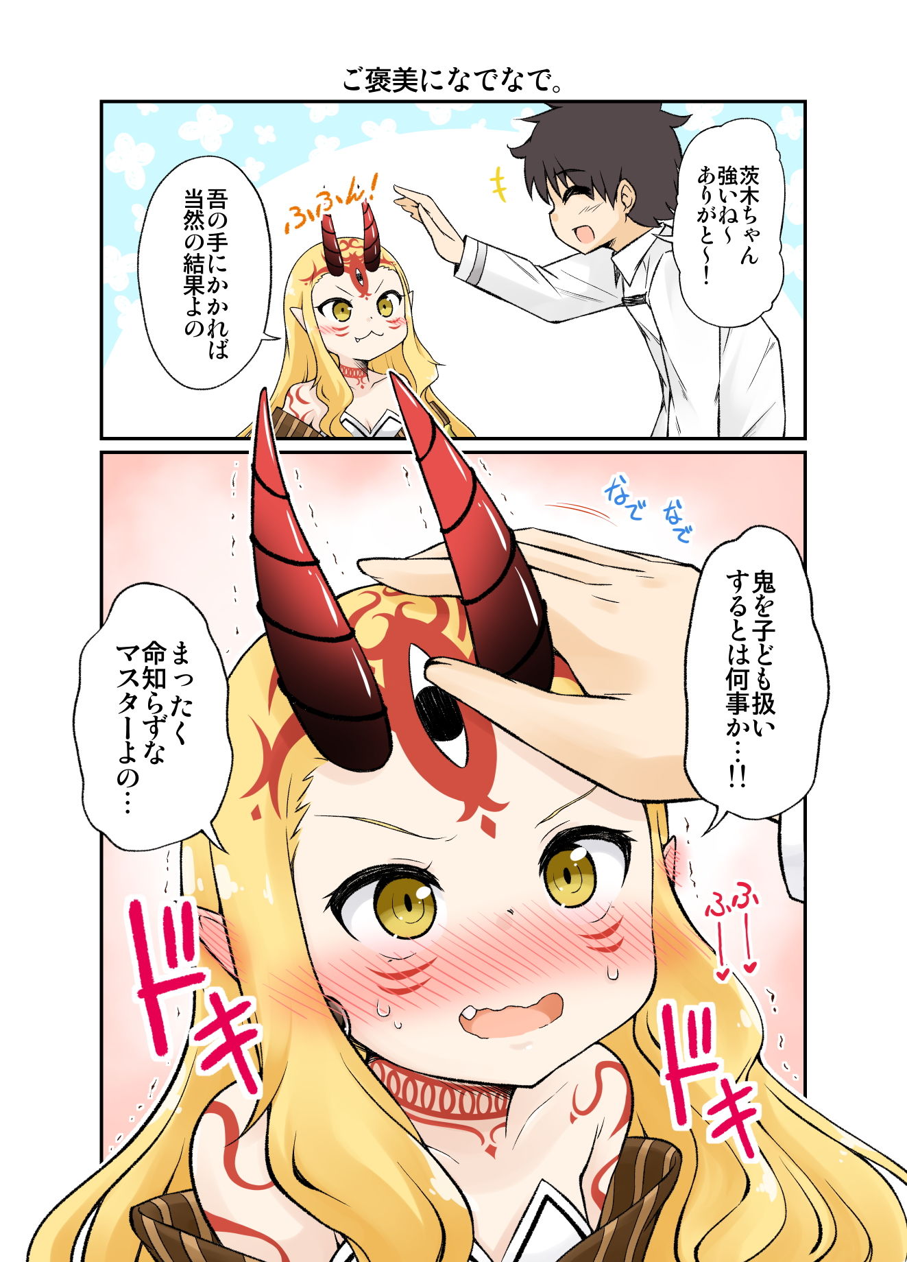 ウチのカルデアまんが まとめ！ サンプル3ページ目