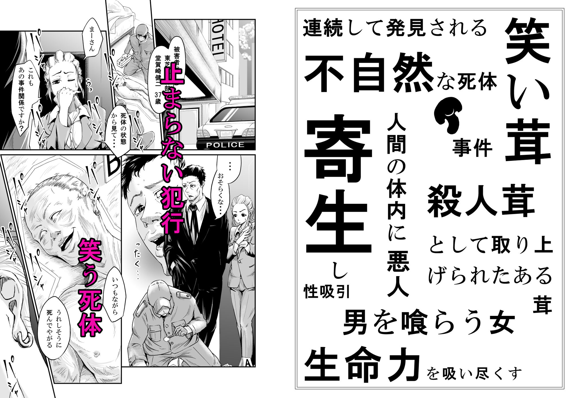 茸の贄（男を喰らう女） サンプル1ページ目