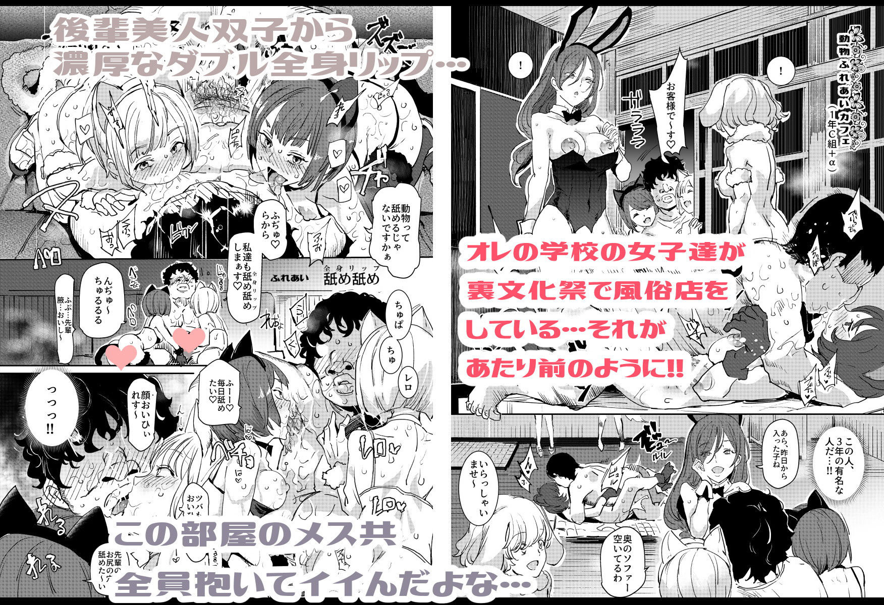旧校舎裏文化祭＃2 ご注文は交尾ですか？動物ふれあいカフェ編 サンプル2ページ目