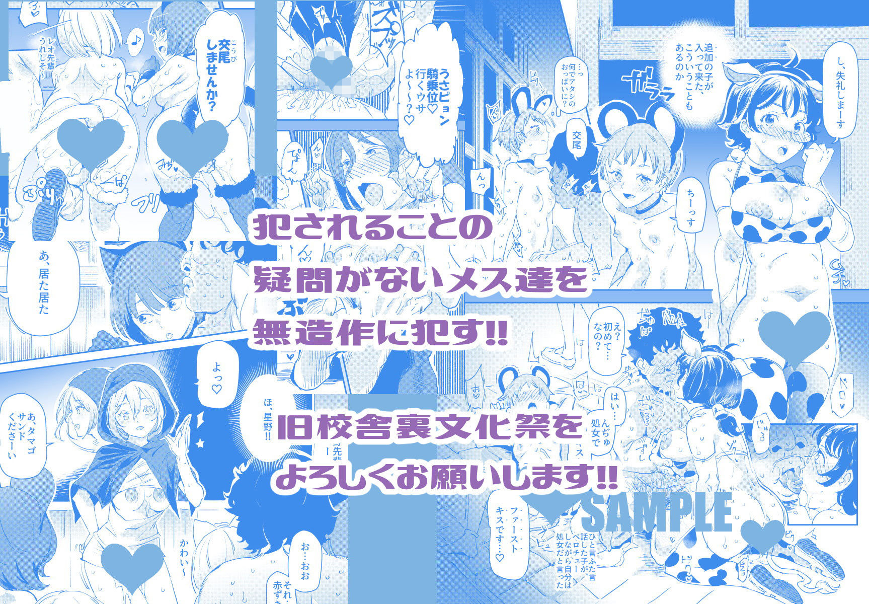 旧校舎裏文化祭＃2 ご注文は交尾ですか？動物ふれあいカフェ編 サンプル4ページ目