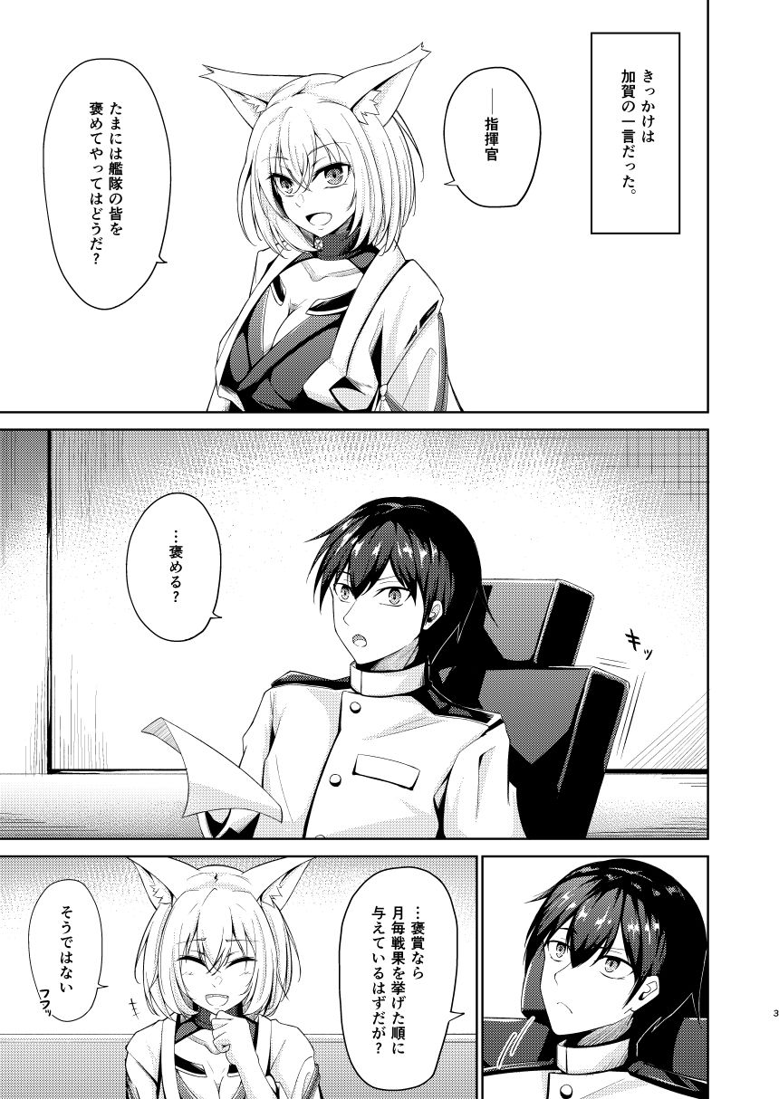 加賀恋 サンプル1ページ目