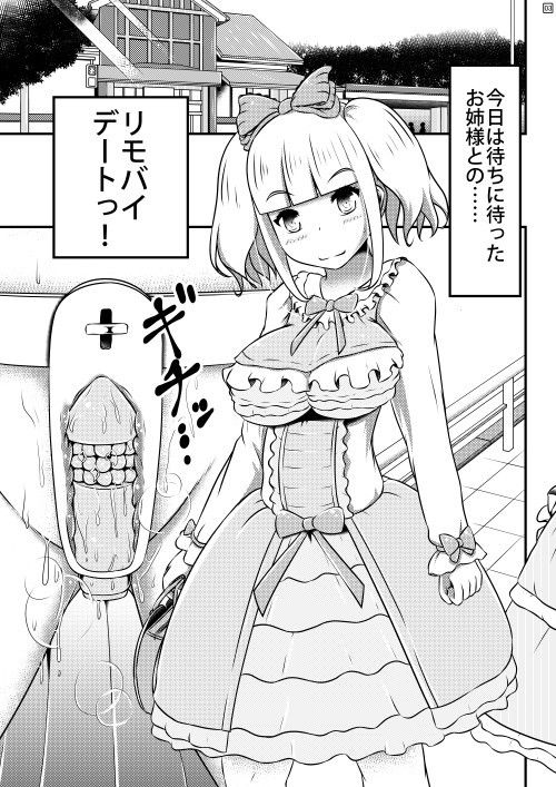 異物を仕込んだ百合ップルがデートしたり達磨ックスしたり サンプル4ページ目