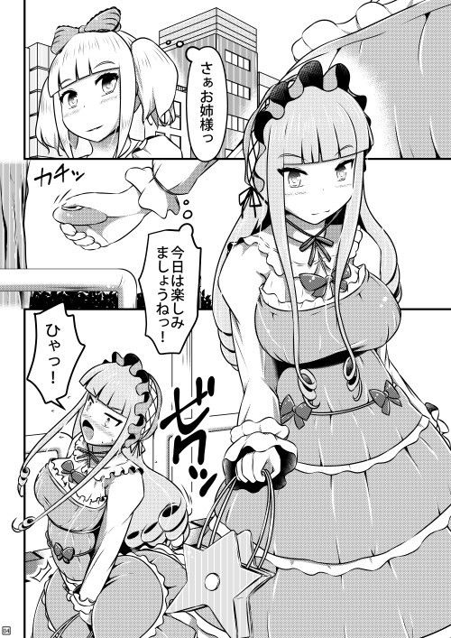 異物を仕込んだ百合ップルがデートしたり達磨ックスしたり サンプル5ページ目