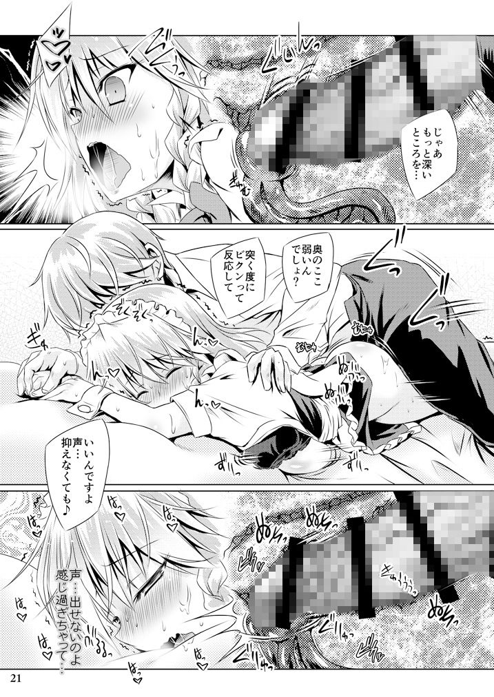 従者のためのセレナーデ サンプル3ページ目