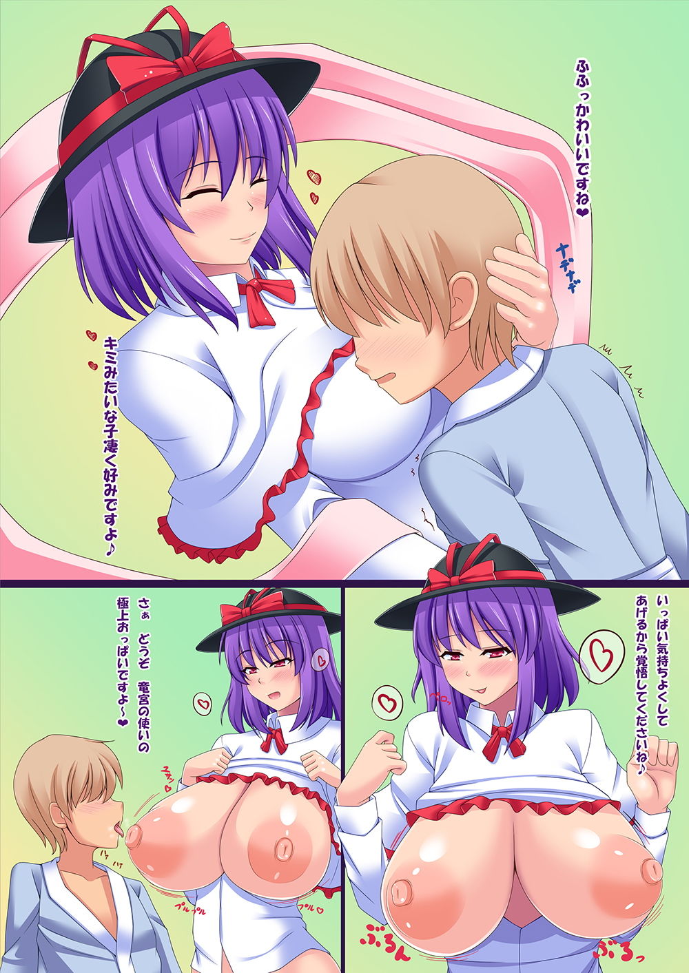 衣玖さんのおっぱい サンプル2ページ目