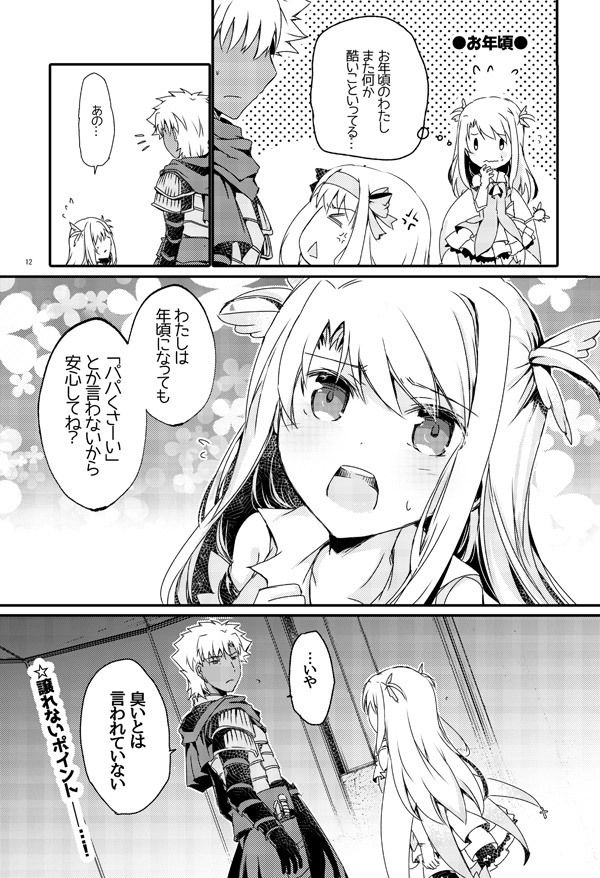 カルデアデミカゾク3 サンプル1ページ目