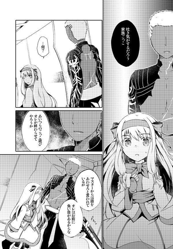 カルデアデミカゾク3 サンプル2ページ目