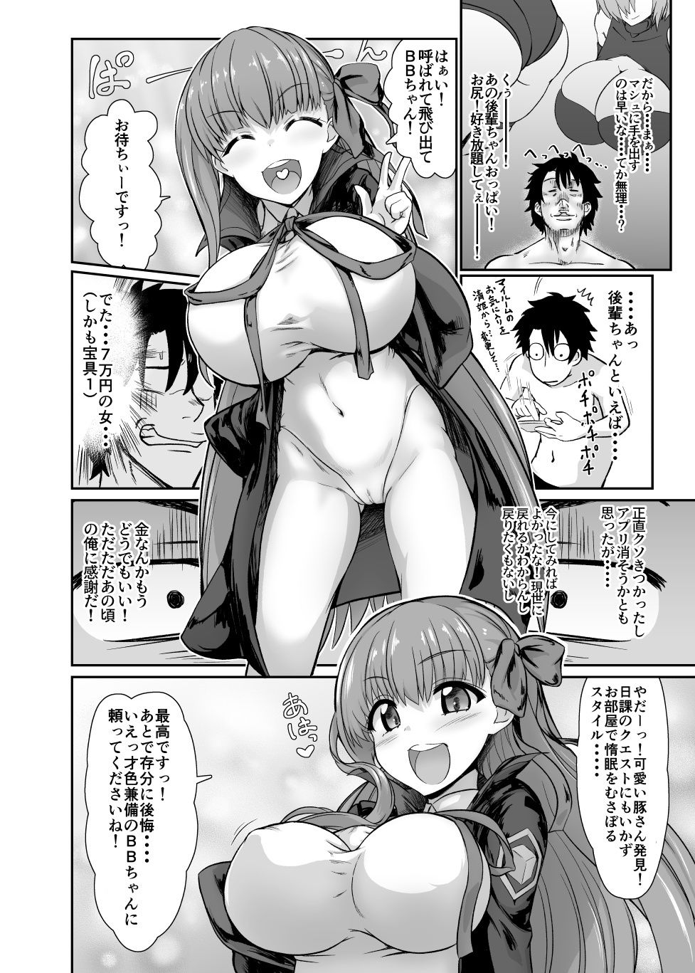 FGOに転生した性欲全開オジサンの魔力供給物語 サンプル1ページ目