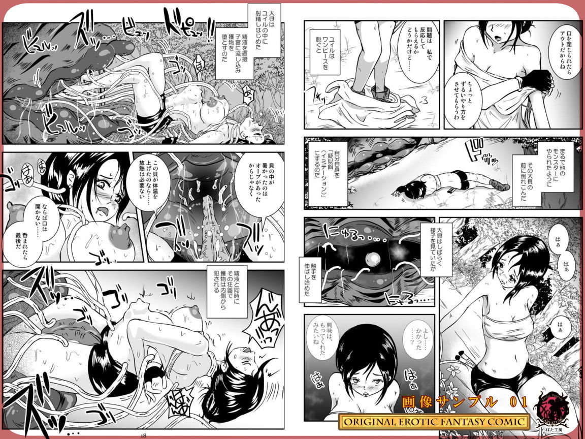 貝姦 イミテーションオーブ サンプル1ページ目