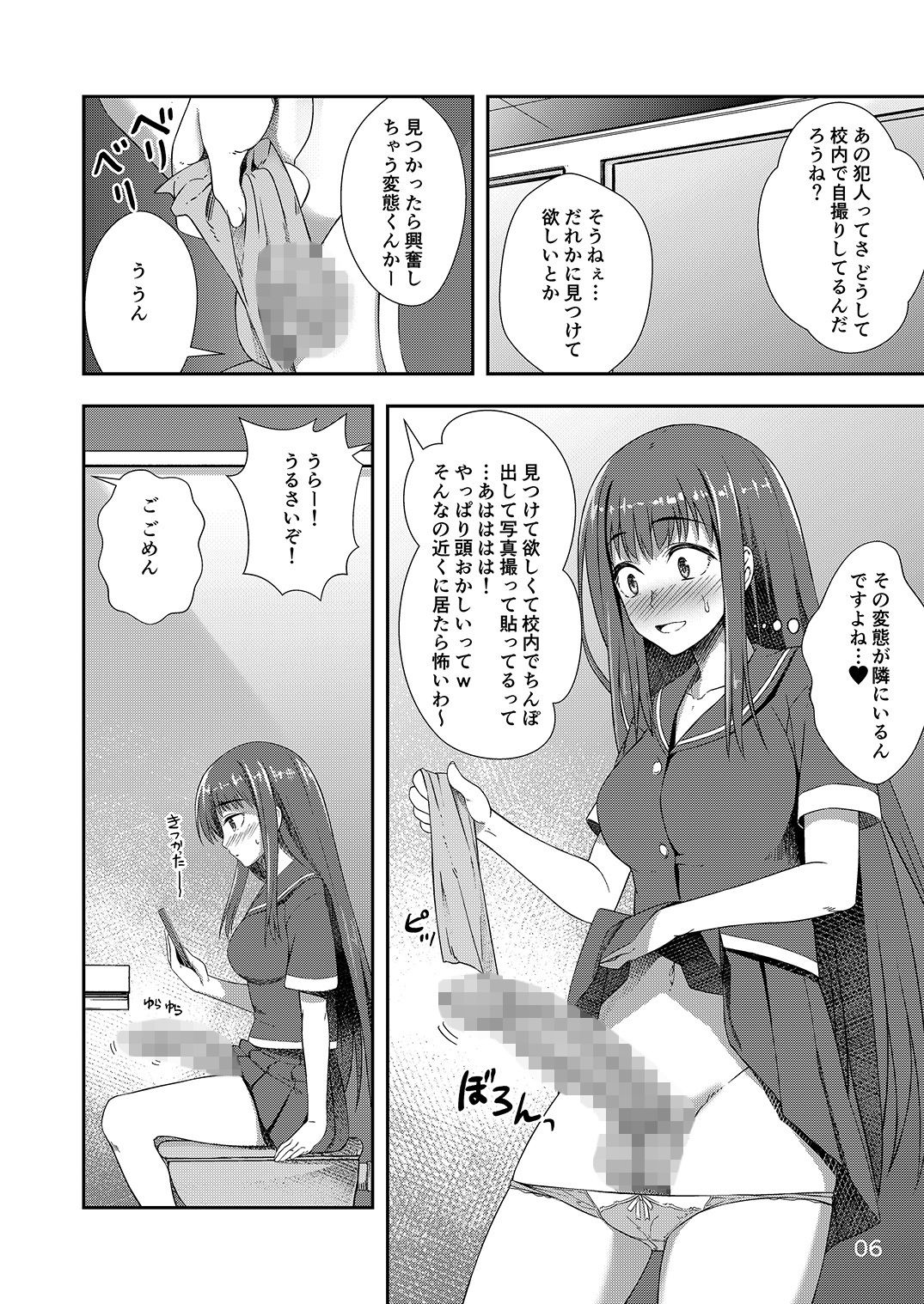 放課後自撮りガール サンプル3ページ目