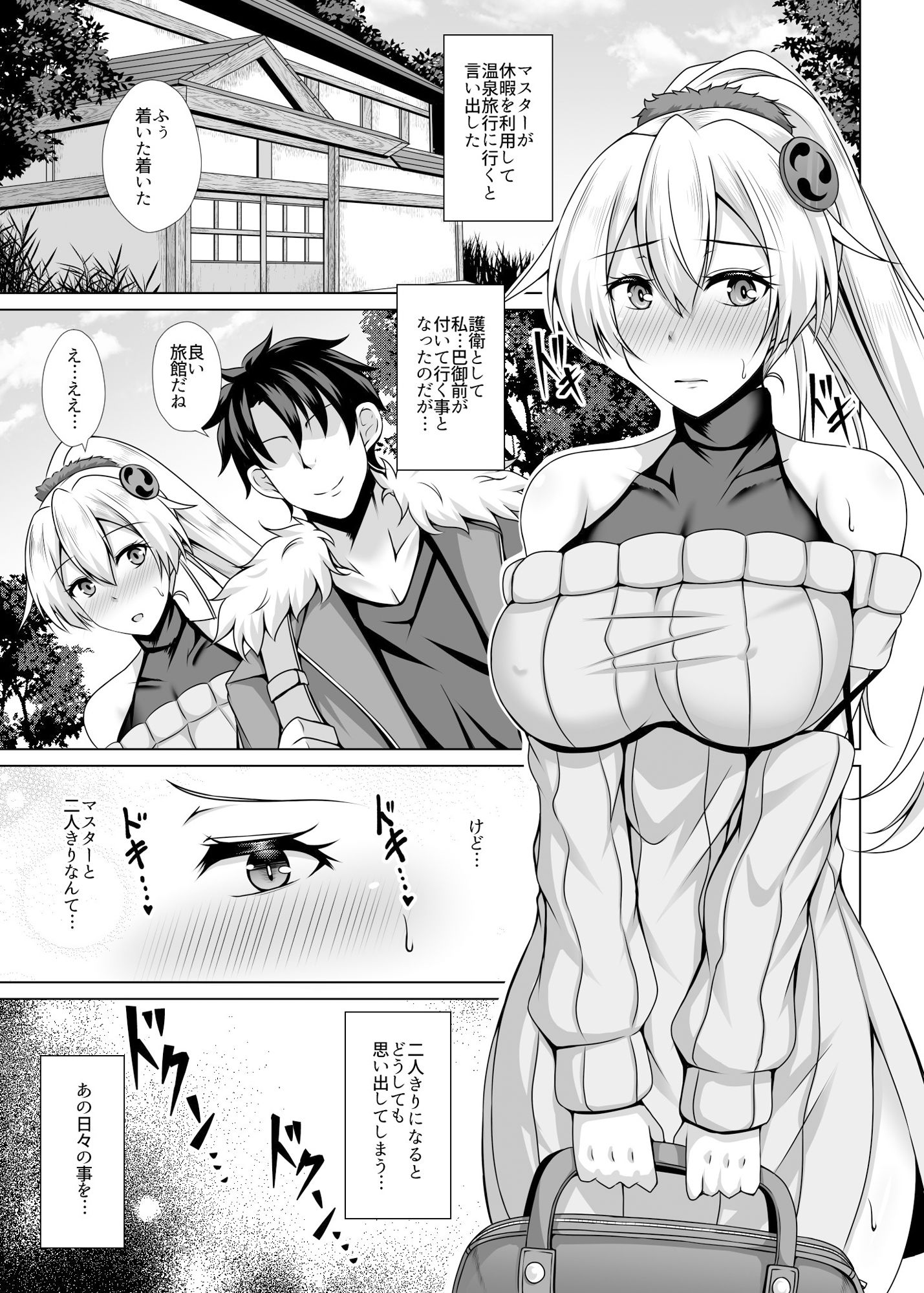 インフェルノ 人妻不倫温泉旅行 サンプル2ページ目