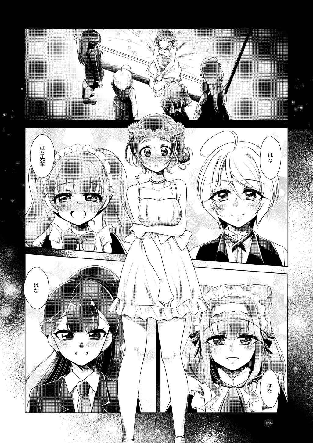 花冠を君に サンプル1ページ目