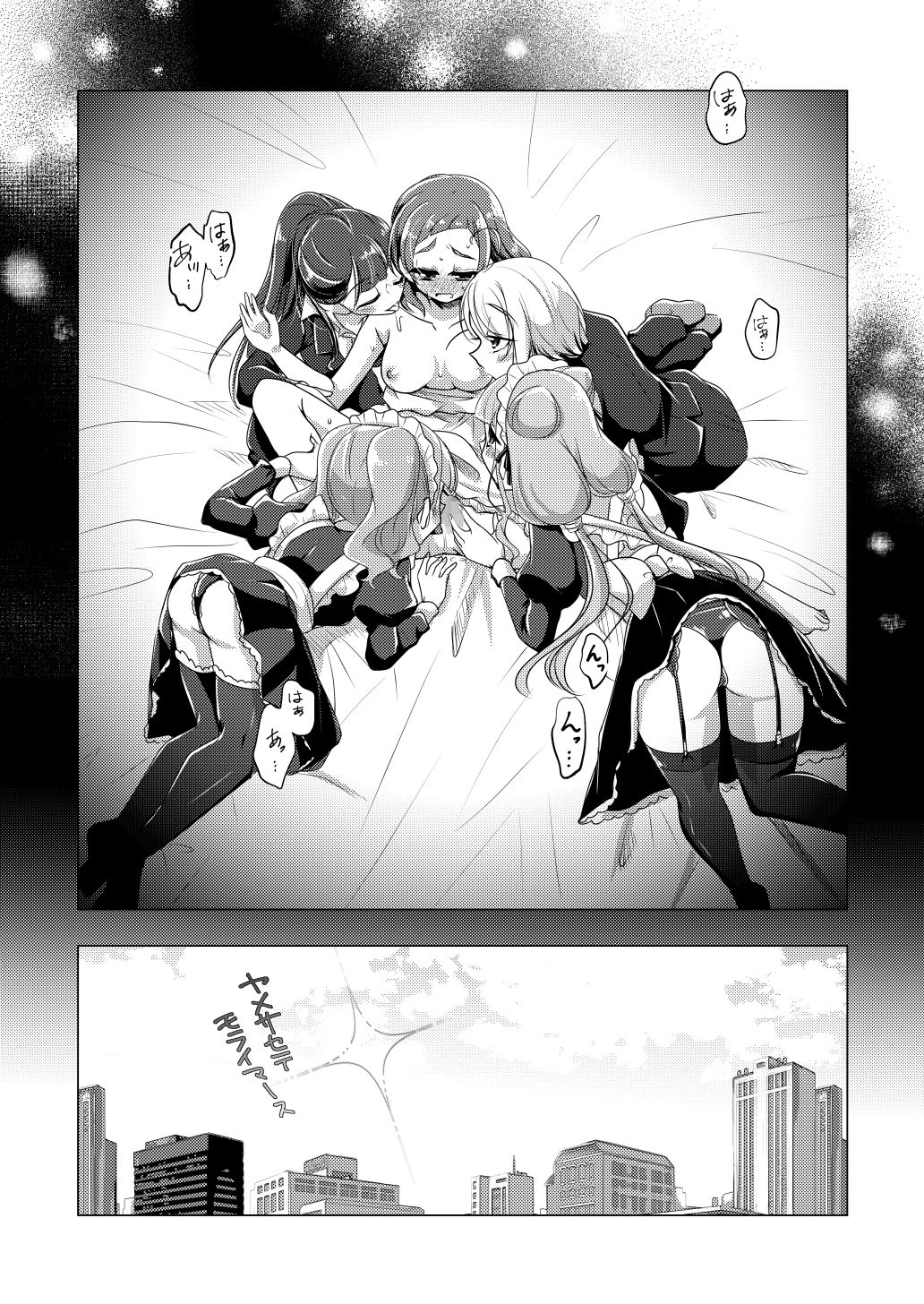 花冠を君に サンプル2ページ目