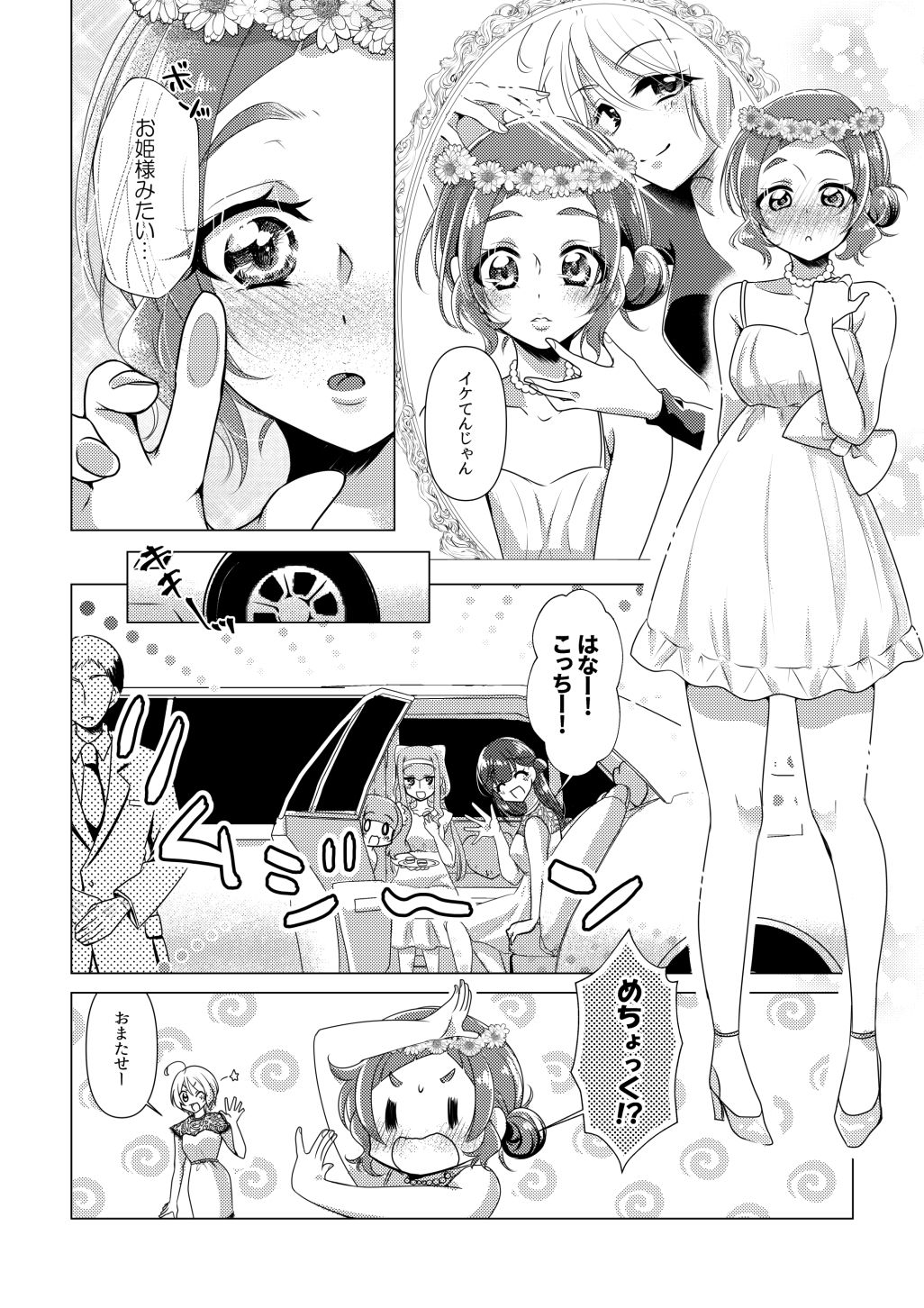 花冠を君に サンプル3ページ目