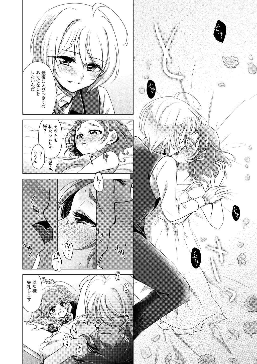 花冠を君に サンプル4ページ目