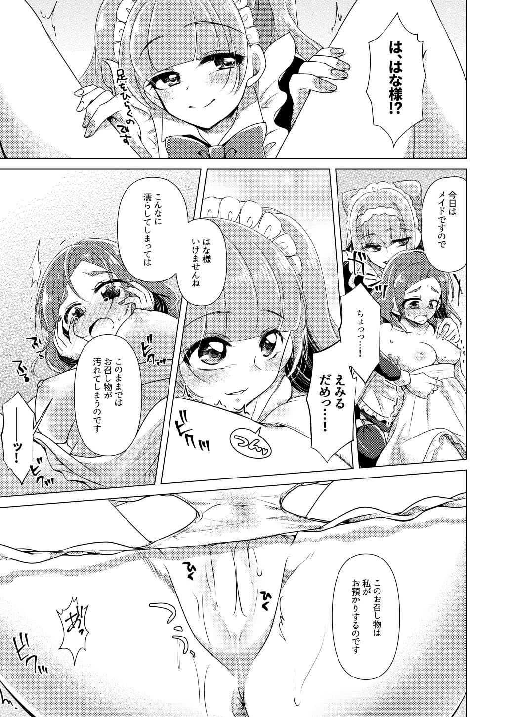 花冠を君に サンプル5ページ目