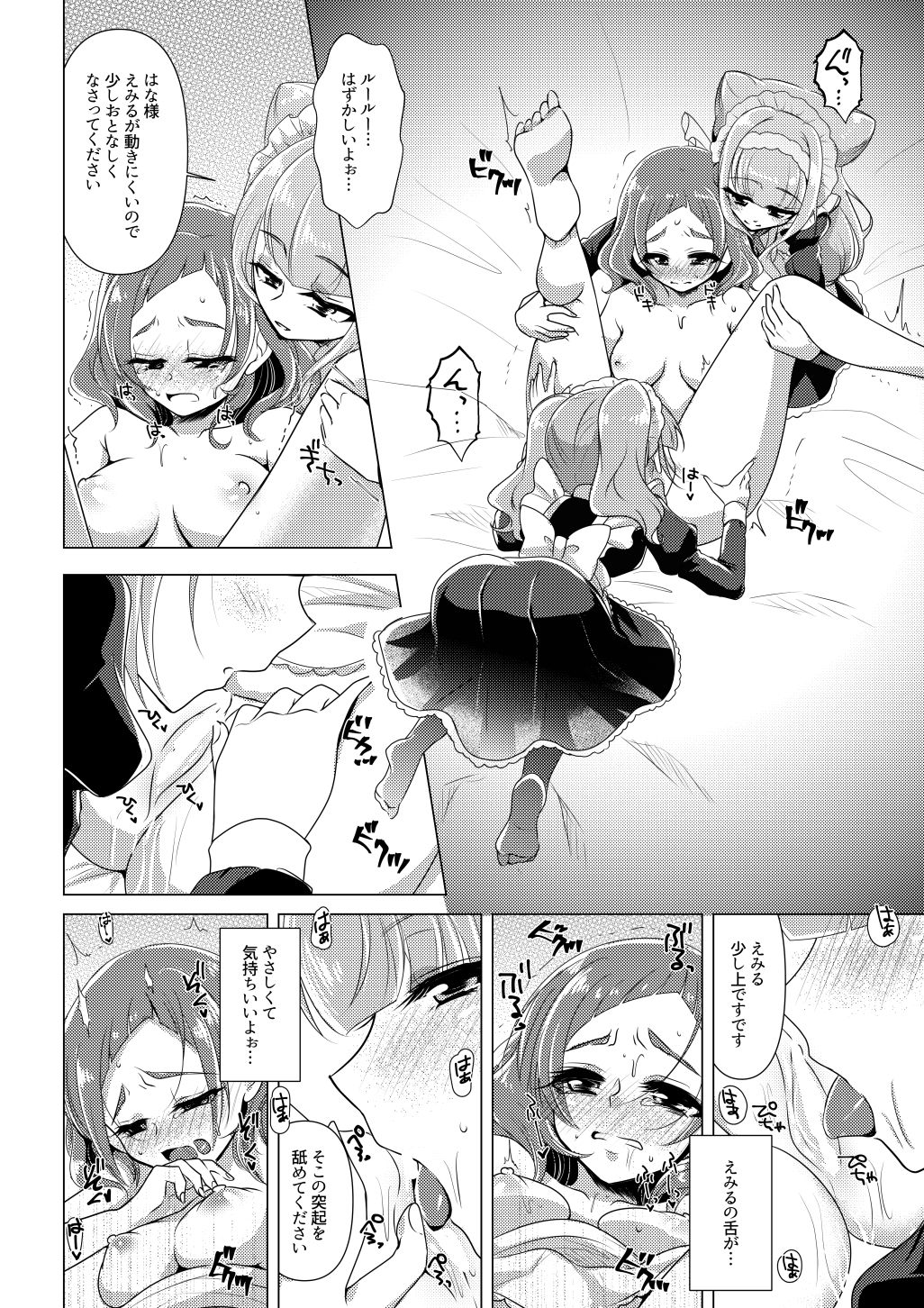 花冠を君に サンプル6ページ目