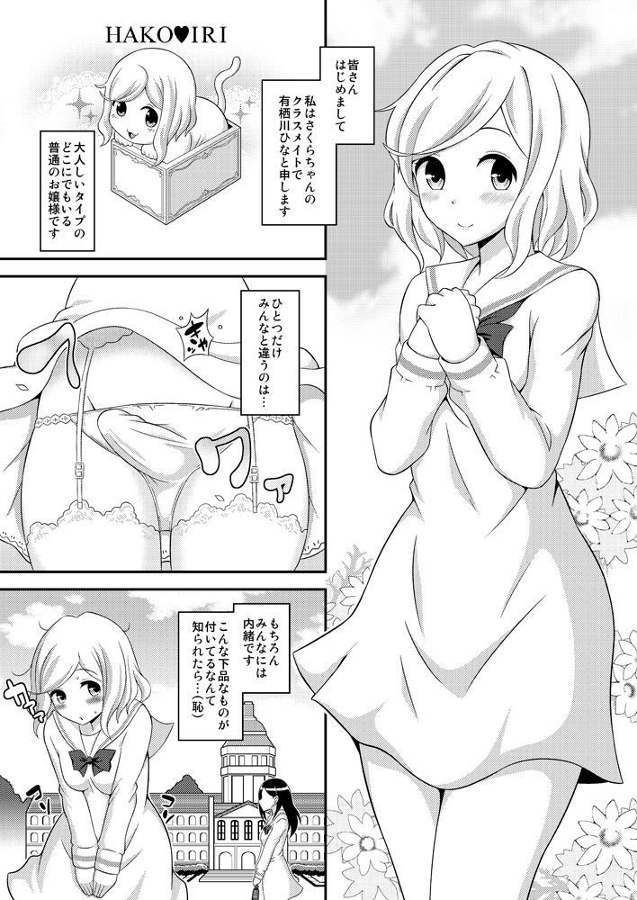 ふたなり露出JKですが？7 サンプル1ページ目