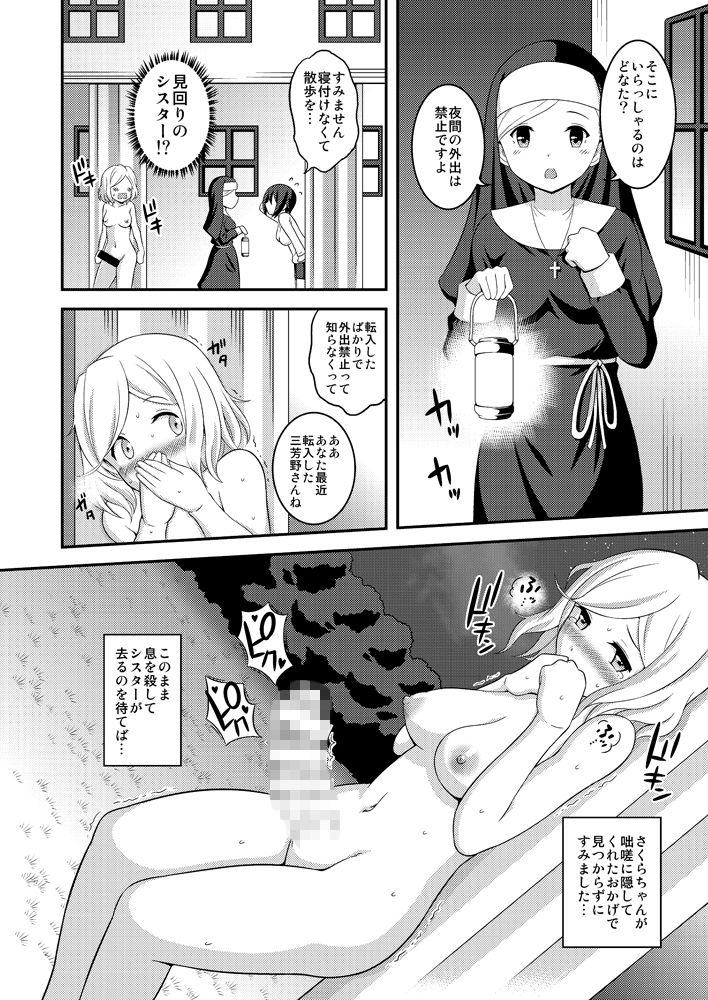 ふたなり露出JKですが？7 サンプル5ページ目