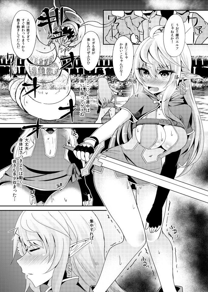 逃亡ELF2 サンプル1ページ目