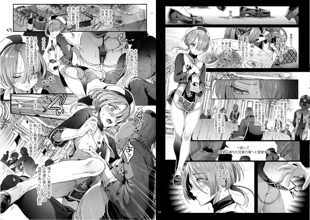 娼年ジャンヌ サンプル6ページ目
