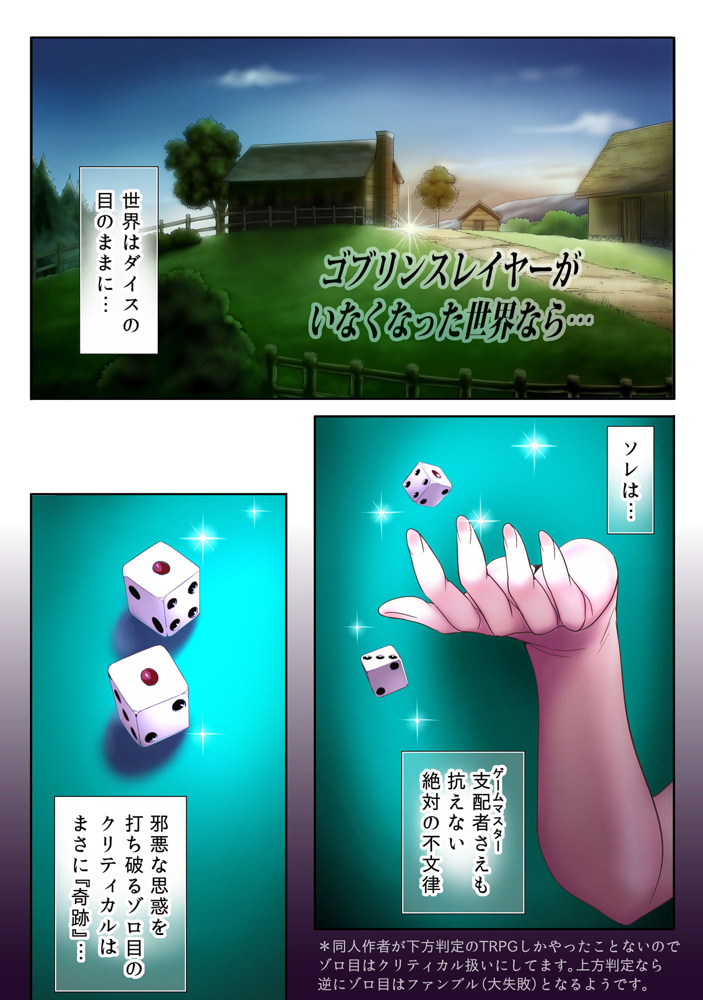 全滅パーティーレ●プ サンプル1ページ目