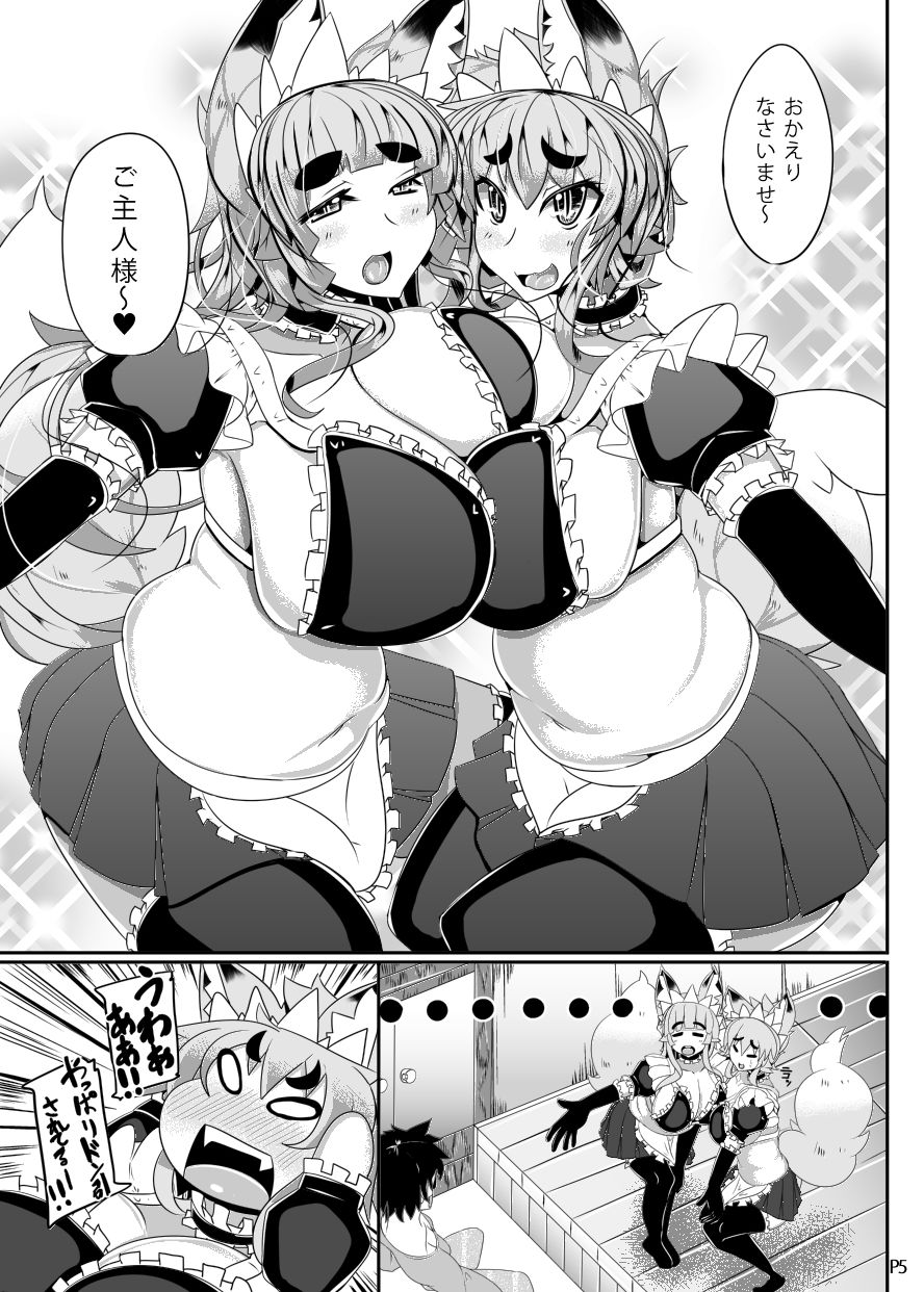 きつねさんのえっちなほん 3 サンプル1ページ目