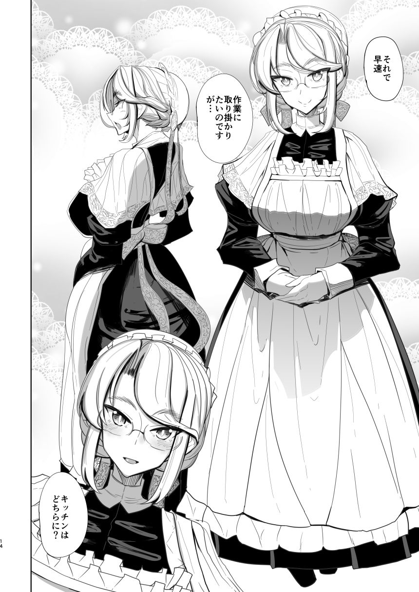 紳士付きメイドのソフィーさん 1 サンプル2ページ目