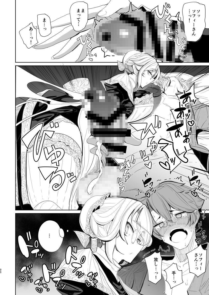 紳士付きメイドのソフィーさん 1 サンプル4ページ目