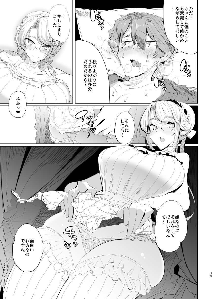 紳士付きメイドのソフィーさん 1 サンプル9ページ目